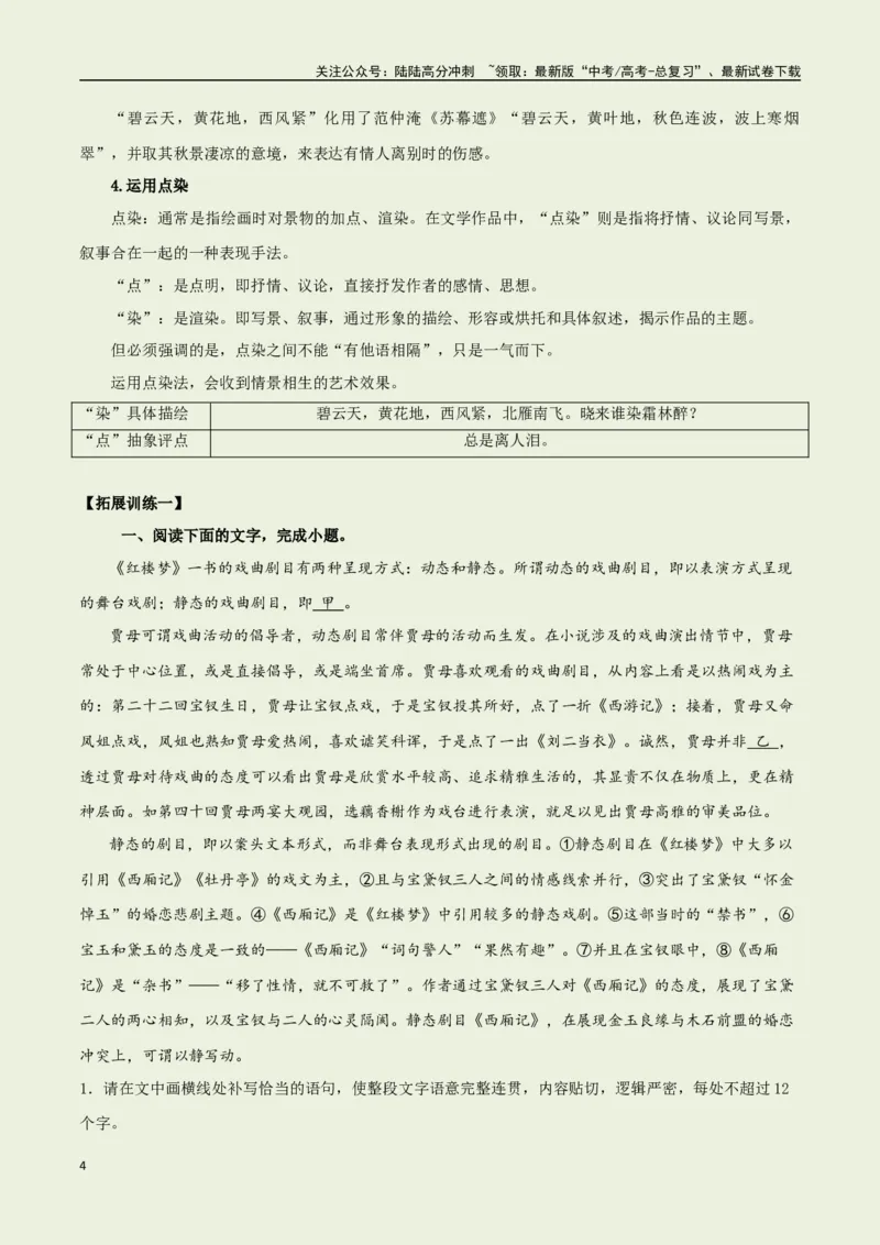 《教材补充背诵篇目之《长亭送别》——（教师版）_专项复习_2025年_2025年高考语文古诗文必备篇目读写专练（全国通用）_资料_6-教材补充背诵篇目》第4页预览