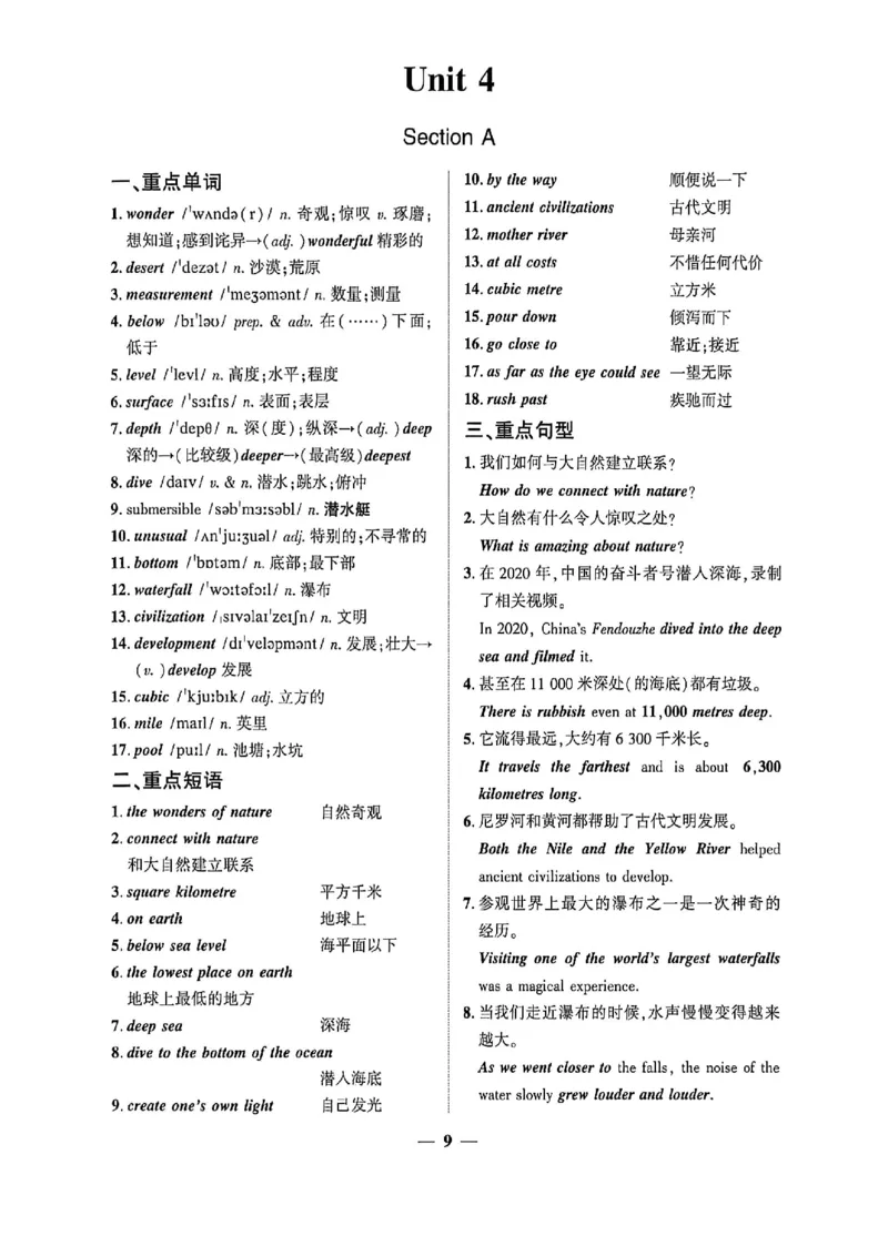 《八上英语练测考背记手册加默写手册_2027版初中《练测考》8年级上册（英语）（鲁教）》第10页预览