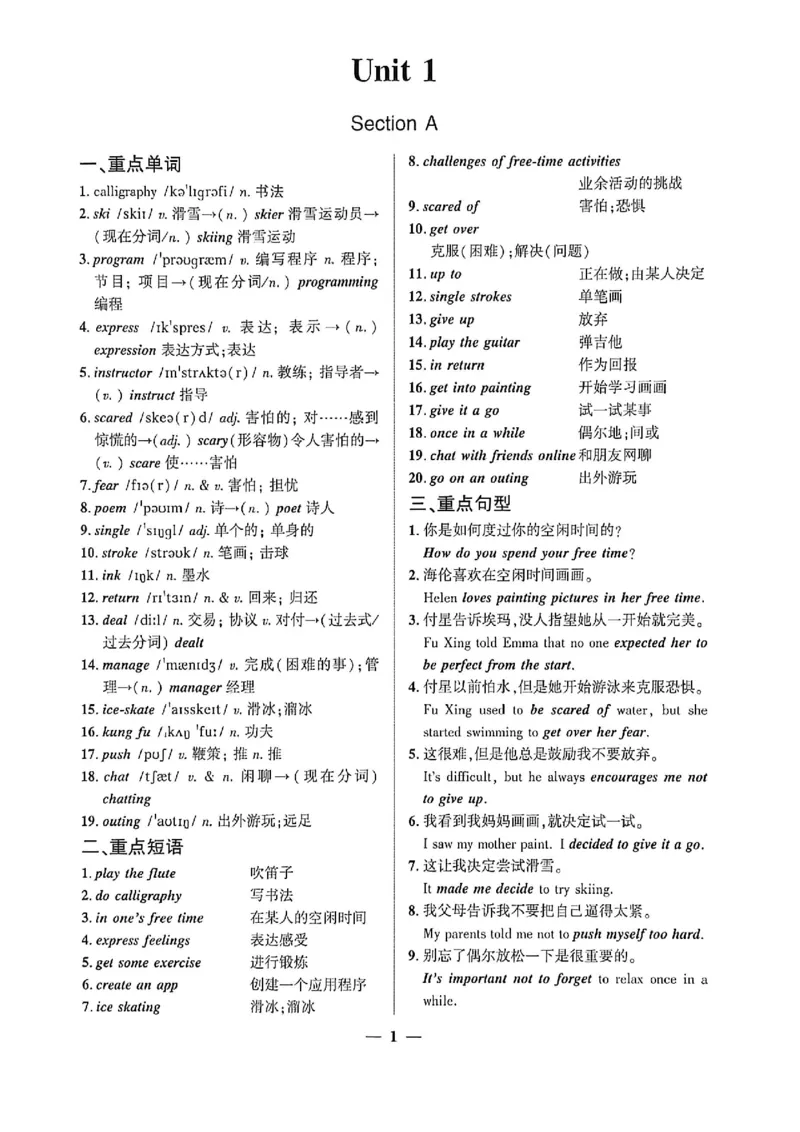 《八上英语练测考背记手册加默写手册_2027版初中《练测考》8年级上册（英语）（鲁教）》第2页预览