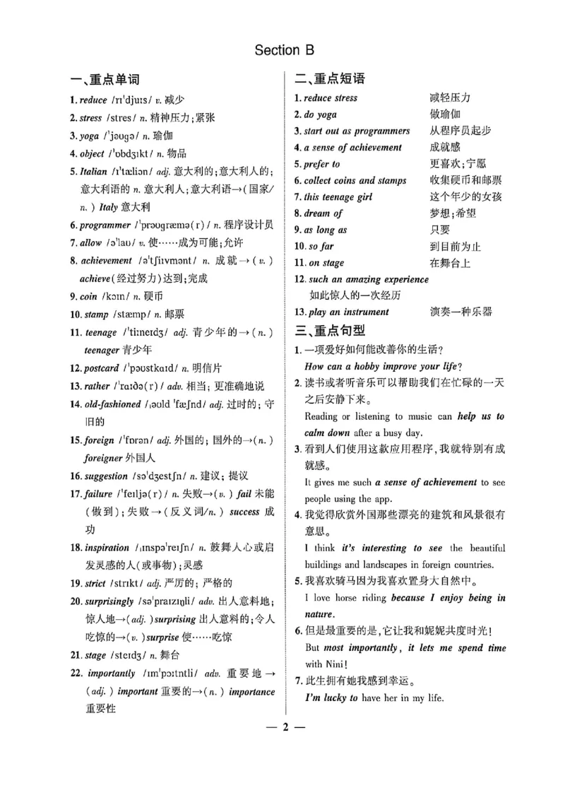 《八上英语练测考背记手册加默写手册_2027版初中《练测考》8年级上册（英语）（鲁教）》第3页预览