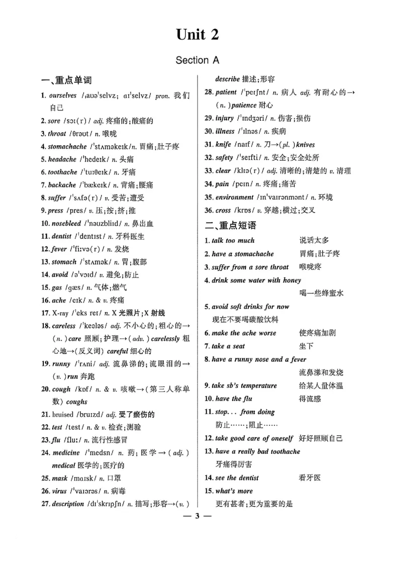 《八上英语练测考背记手册加默写手册_2027版初中《练测考》8年级上册（英语）（鲁教）》第4页预览