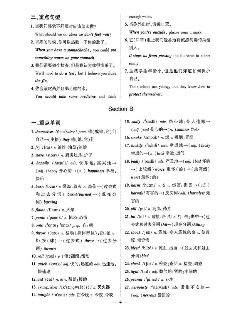 《八上英语练测考背记手册加默写手册_2027版初中《练测考》8年级上册（英语）（鲁教）》第5页预览