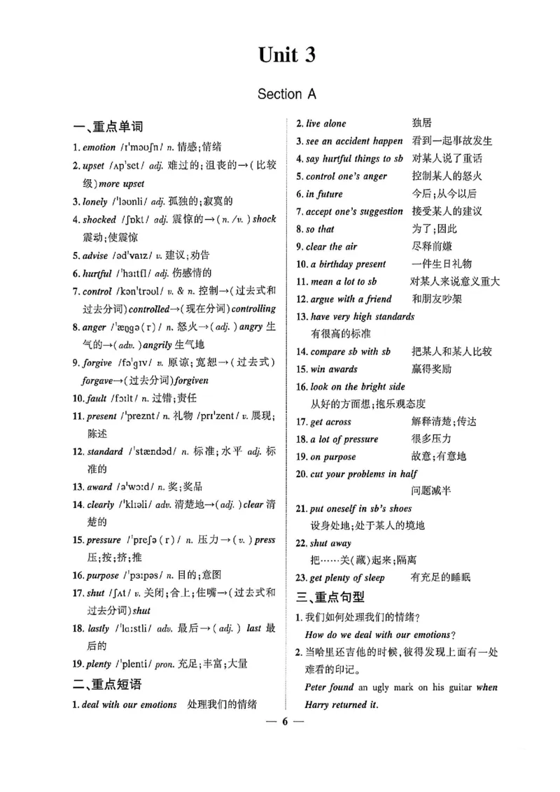 《八上英语练测考背记手册加默写手册_2027版初中《练测考》8年级上册（英语）（鲁教）》第7页预览