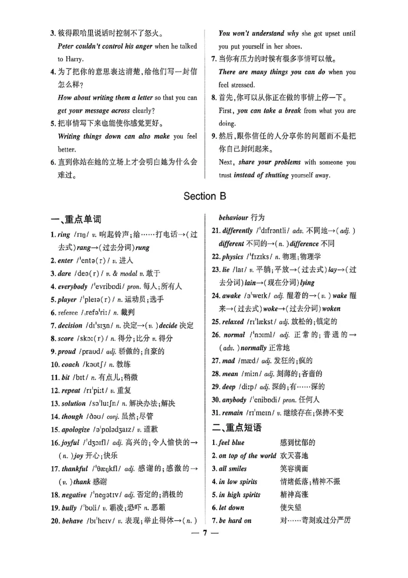 《八上英语练测考背记手册加默写手册_2027版初中《练测考》8年级上册（英语）（鲁教）》第8页预览