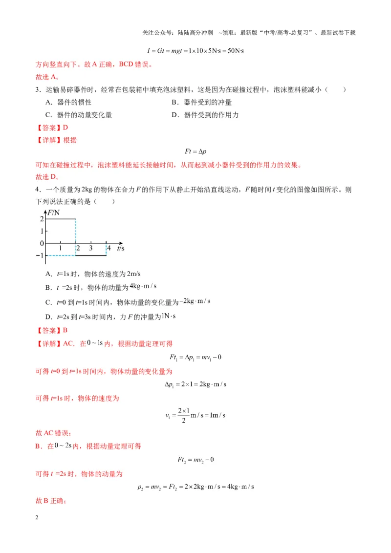 《测试7（教师版）_04-物理-高考总复习_一轮复习_2025年_2025年高考物理一轮复习讲义+练习+课件（新教材新高考）_第七章动量》第2页预览