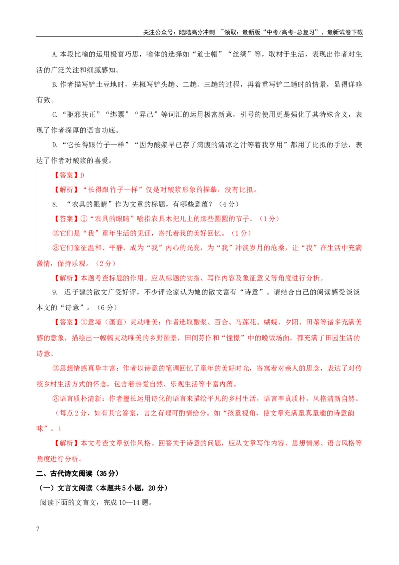 《模拟卷02（新高考Ⅱ卷专用）（解析版）_一轮复习_2025年_2025年高考语文模拟卷（新高考Ⅱ卷专用）8套》第7页预览