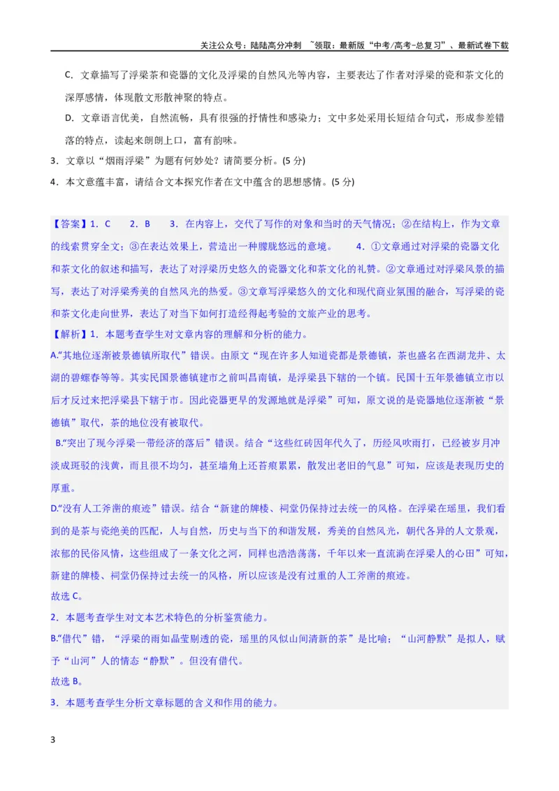 《散文阅读综合测试（解析版）-2024年高考语文二轮复习讲练测（新教材新高考）_二轮复习_2024年_2024年高考语文二轮复习讲练测（新教材新高考）_配套练习_教师版（含答案解析）》第3页预览