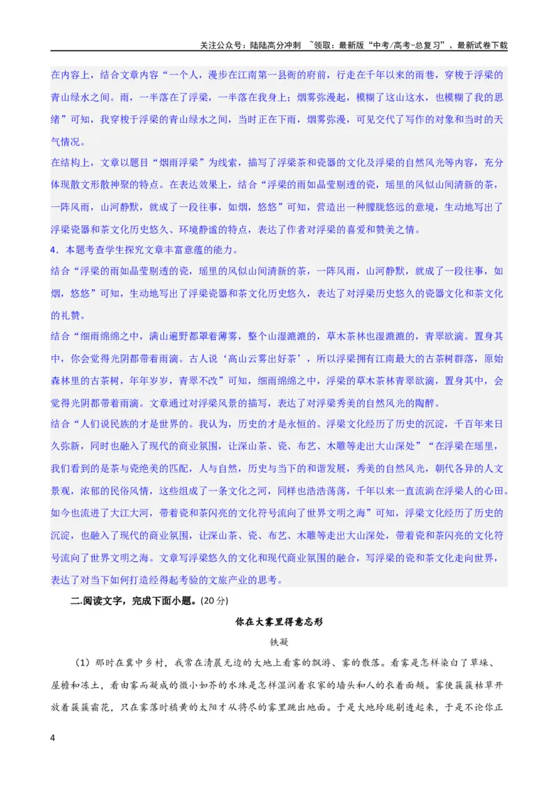 《散文阅读综合测试（解析版）-2024年高考语文二轮复习讲练测（新教材新高考）_二轮复习_2024年_2024年高考语文二轮复习讲练测（新教材新高考）_配套练习_教师版（含答案解析）》第4页预览