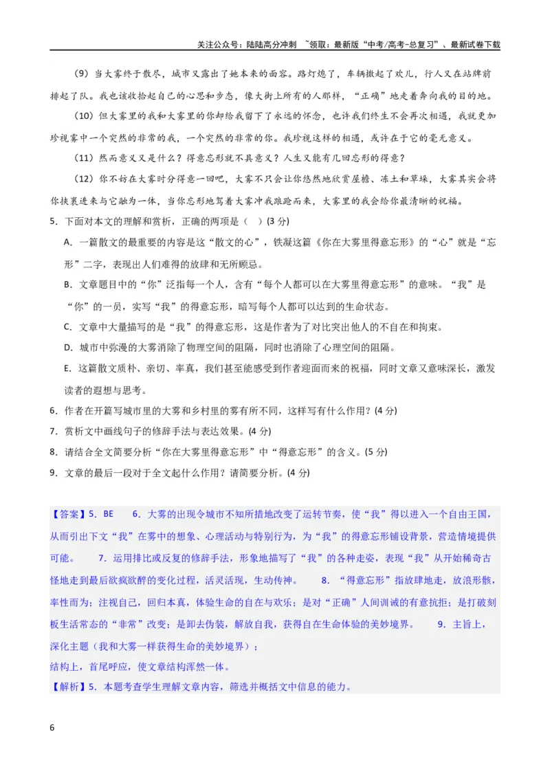 《散文阅读综合测试（解析版）-2024年高考语文二轮复习讲练测（新教材新高考）_二轮复习_2024年_2024年高考语文二轮复习讲练测（新教材新高考）_配套练习_教师版（含答案解析）》第6页预览
