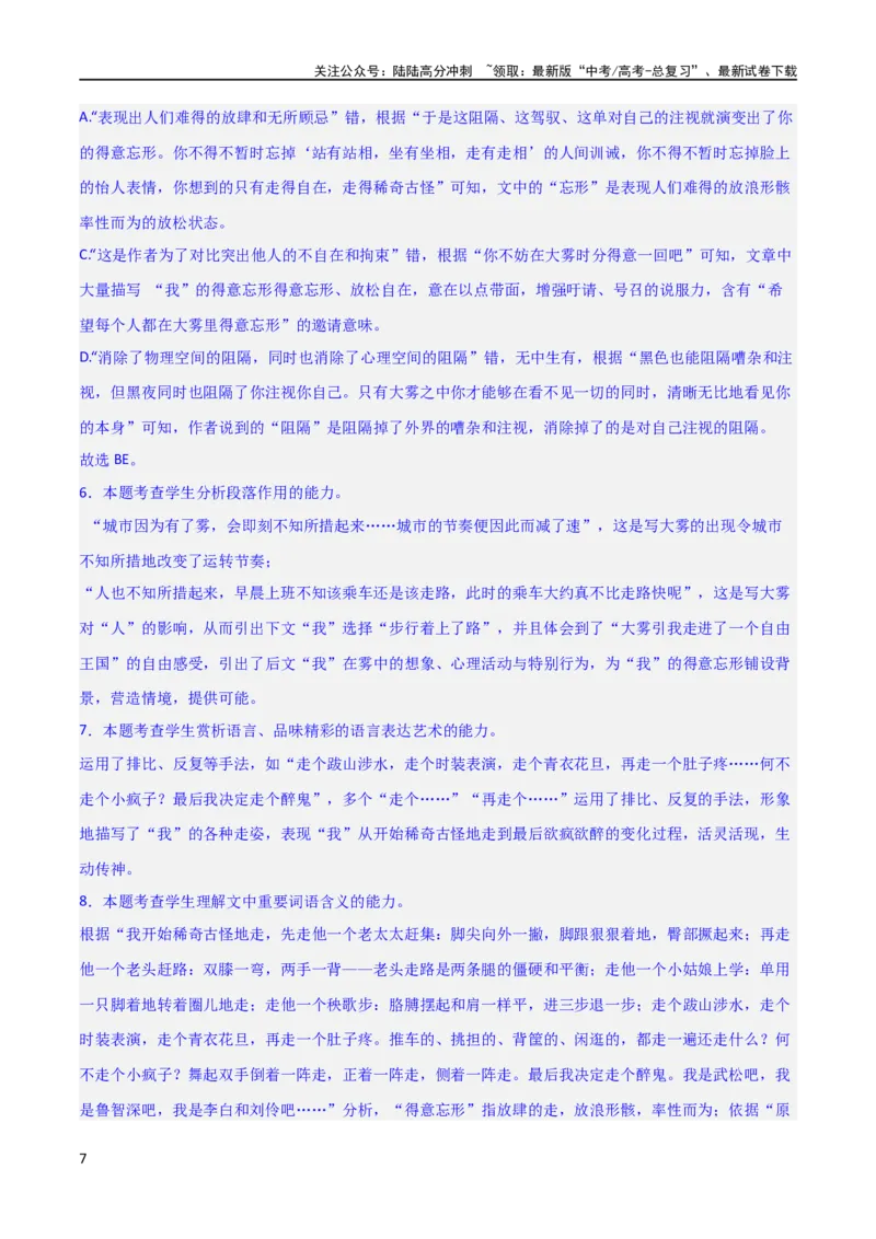 《散文阅读综合测试（解析版）-2024年高考语文二轮复习讲练测（新教材新高考）_二轮复习_2024年_2024年高考语文二轮复习讲练测（新教材新高考）_配套练习_教师版（含答案解析）》第7页预览