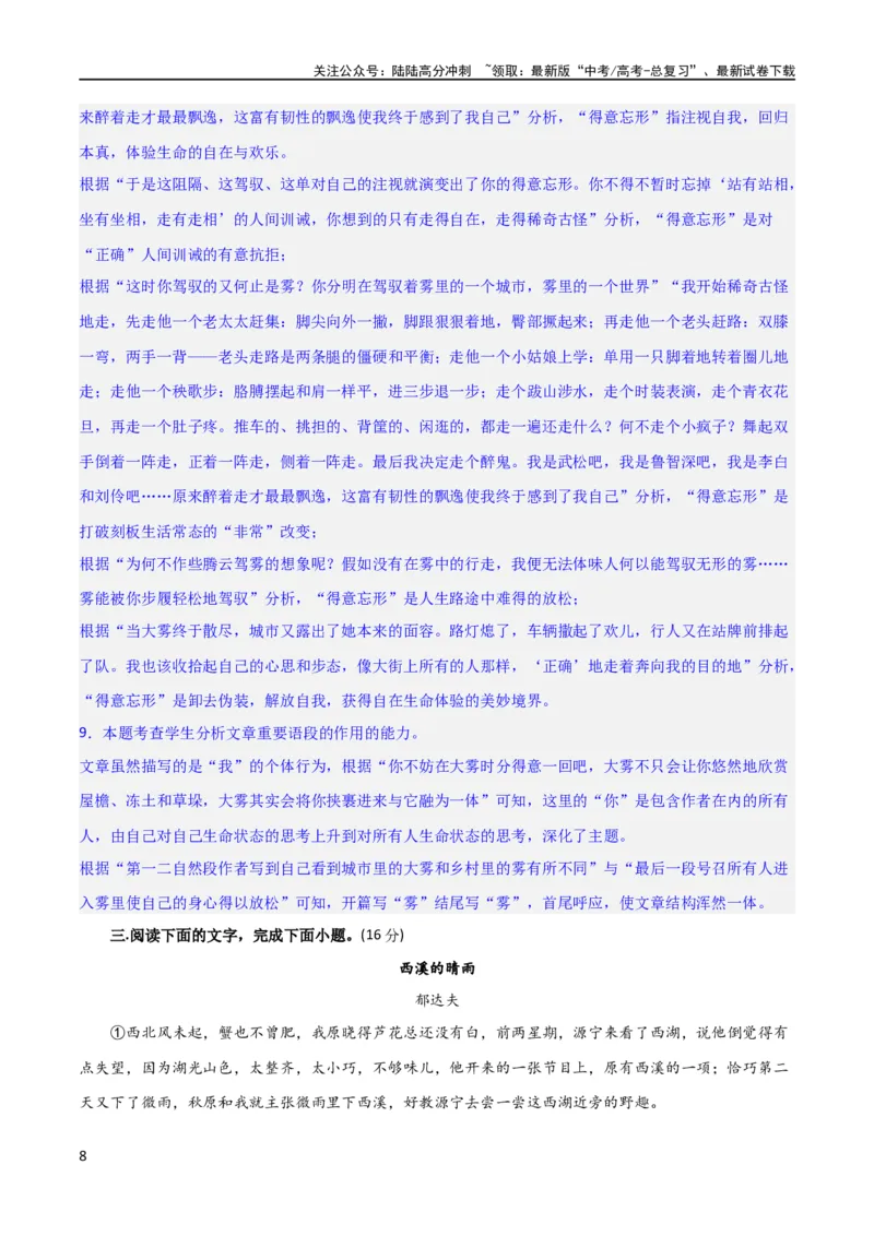 《散文阅读综合测试（解析版）-2024年高考语文二轮复习讲练测（新教材新高考）_二轮复习_2024年_2024年高考语文二轮复习讲练测（新教材新高考）_配套练习_教师版（含答案解析）》第8页预览