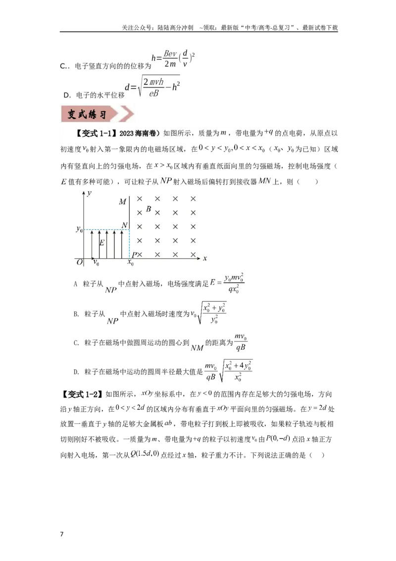 《易错点11磁场-（4大陷阱）-备战2024年高考物理考试易错题（学生版）docx_04-物理-高考总复习_专项复习_2025年_2025年高考物理考试易错题（新高考通用）_资料_2024版》第7页预览