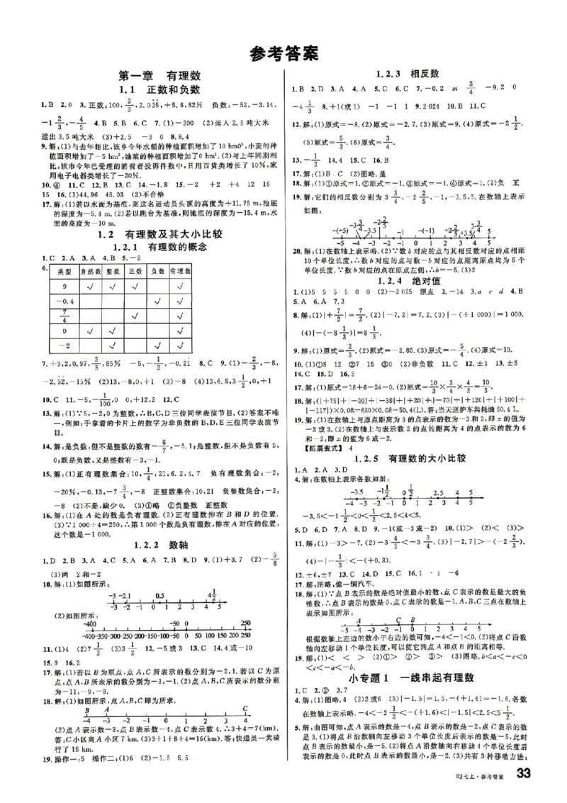 《参考答案_26秋小学初中各机构教辅大合集（一本、教材帮、阳光同学、王朝霞、实验班、小典中点、上分卷、白欧、课堂笔记等等）_26秋初中教辅资料_26秋《名校课堂》》第1页预览