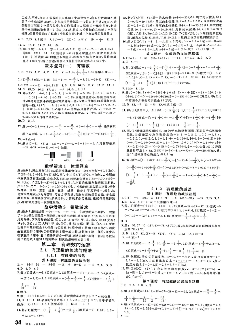 《参考答案_26秋小学初中各机构教辅大合集（一本、教材帮、阳光同学、王朝霞、实验班、小典中点、上分卷、白欧、课堂笔记等等）_26秋初中教辅资料_26秋《名校课堂》》第2页预览