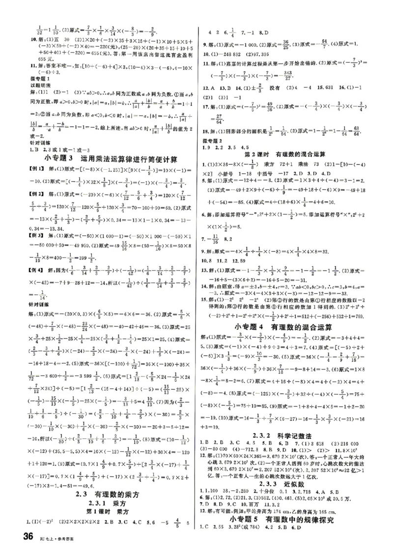 《参考答案_26秋小学初中各机构教辅大合集（一本、教材帮、阳光同学、王朝霞、实验班、小典中点、上分卷、白欧、课堂笔记等等）_26秋初中教辅资料_26秋《名校课堂》》第4页预览