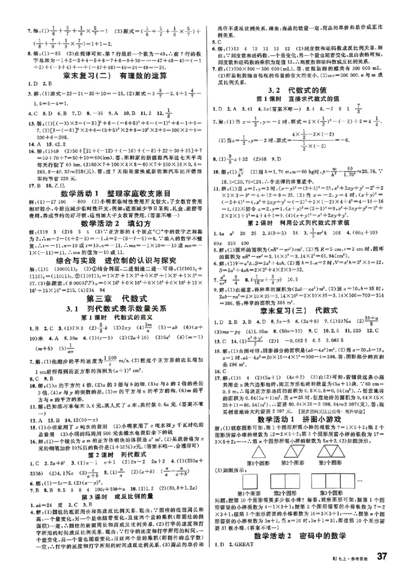 《参考答案_26秋小学初中各机构教辅大合集（一本、教材帮、阳光同学、王朝霞、实验班、小典中点、上分卷、白欧、课堂笔记等等）_26秋初中教辅资料_26秋《名校课堂》》第5页预览