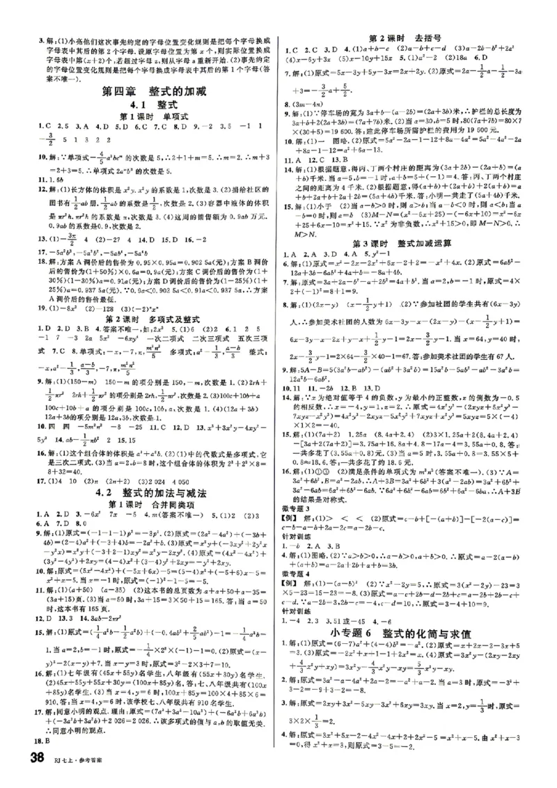 《参考答案_26秋小学初中各机构教辅大合集（一本、教材帮、阳光同学、王朝霞、实验班、小典中点、上分卷、白欧、课堂笔记等等）_26秋初中教辅资料_26秋《名校课堂》》第6页预览