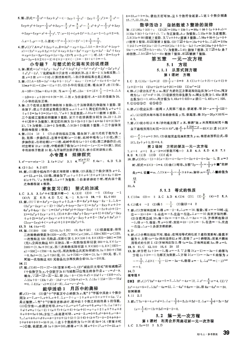 《参考答案_26秋小学初中各机构教辅大合集（一本、教材帮、阳光同学、王朝霞、实验班、小典中点、上分卷、白欧、课堂笔记等等）_26秋初中教辅资料_26秋《名校课堂》》第7页预览