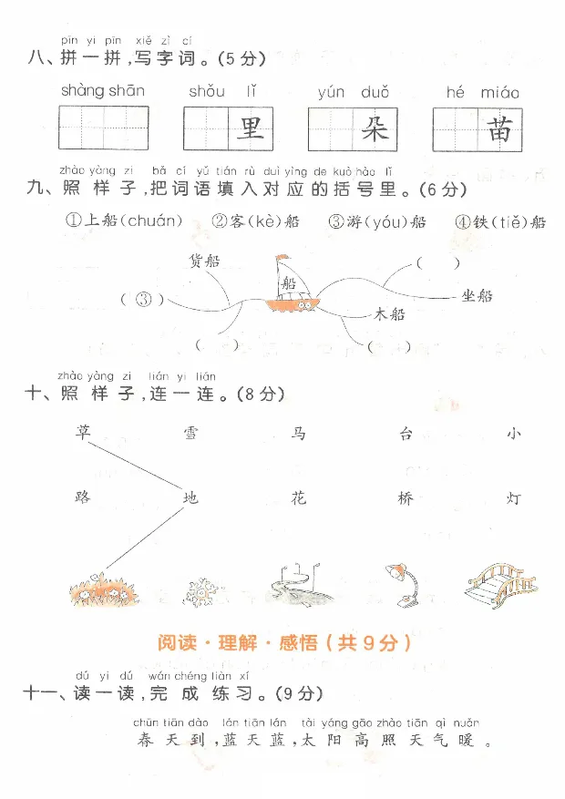 《24一年级语文上册名校检测卷第三单元测试_1年级上册同步教辅_1上语文_一上语文-单元+期中+期末卷_一上语文单元卷》第3页预览