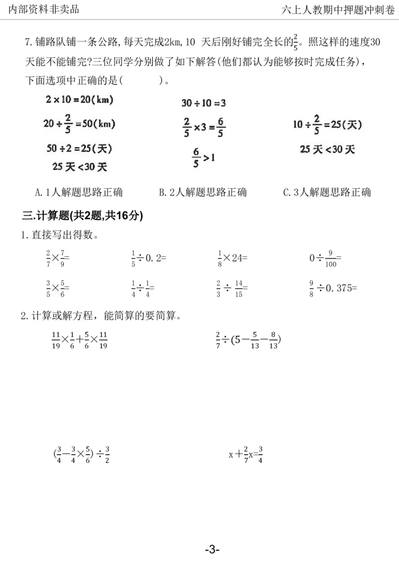 《2024六年数学上册人教版期中押题卷_6年级上册同步教辅_6上数学_六上数学人教版试卷》第10页预览