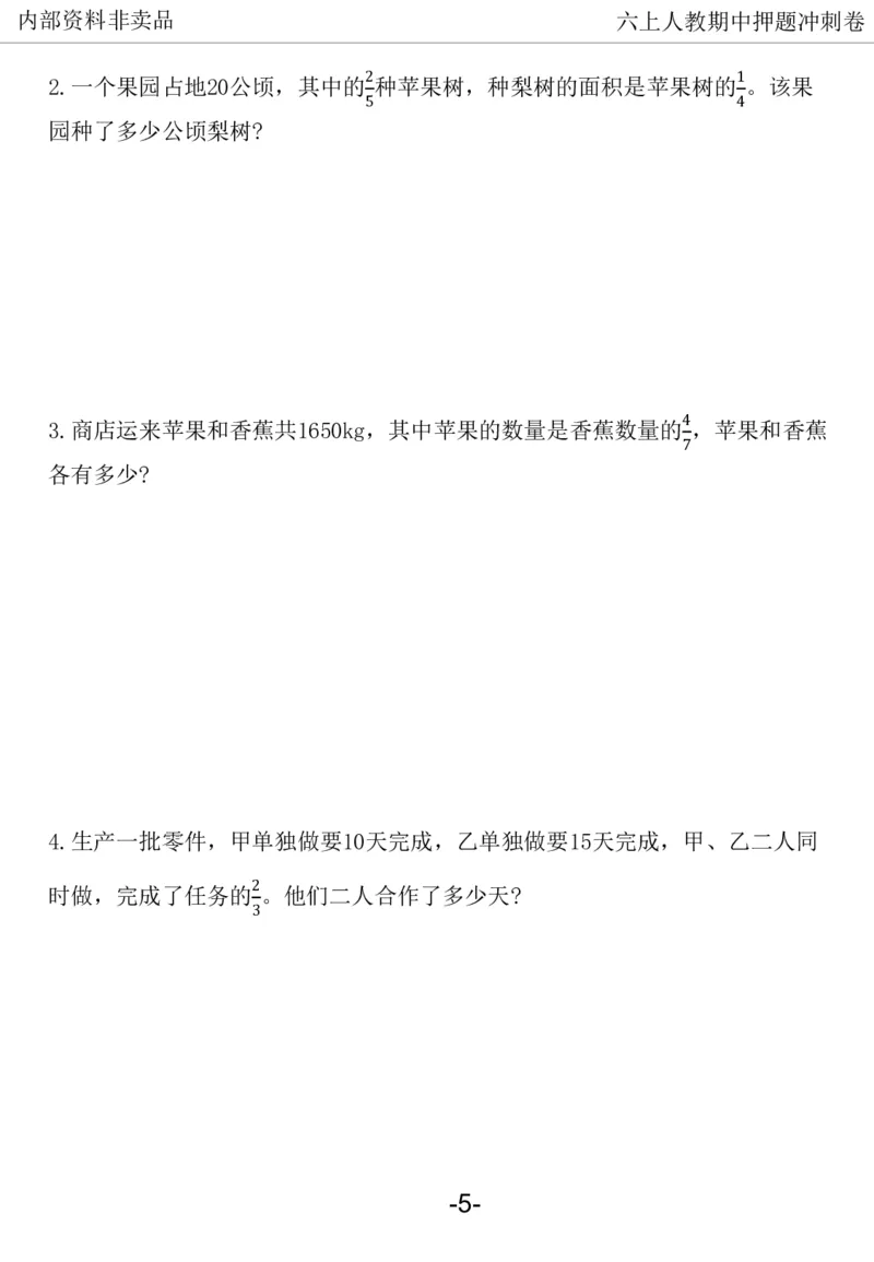 《2024六年数学上册人教版期中押题卷_6年级上册同步教辅_6上数学_六上数学人教版试卷》第6页预览
