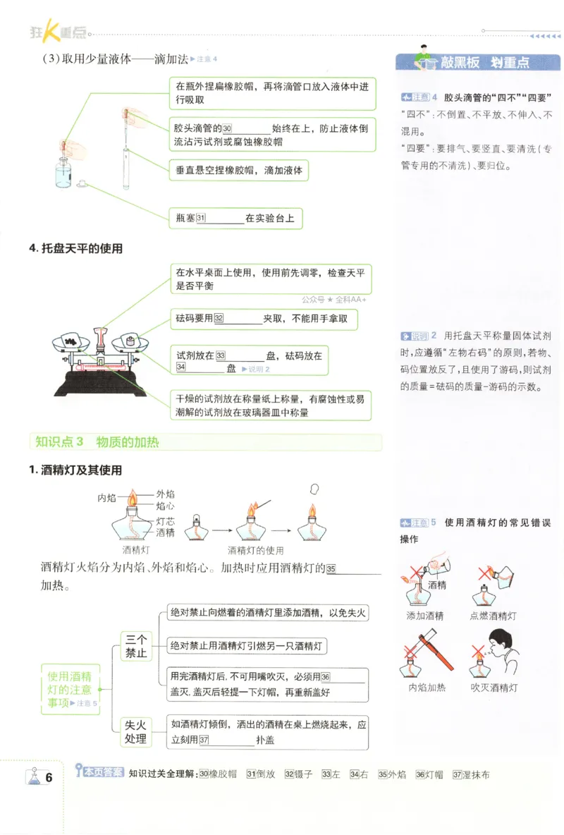 《2027《初中化学•必刷题》9上狂K重点_26秋小学初中各机构教辅大合集（一本、教材帮、阳光同学、王朝霞、实验班、小典中点、上分卷、白欧、课堂笔记等等）_26秋初中教辅资料》第10页预览