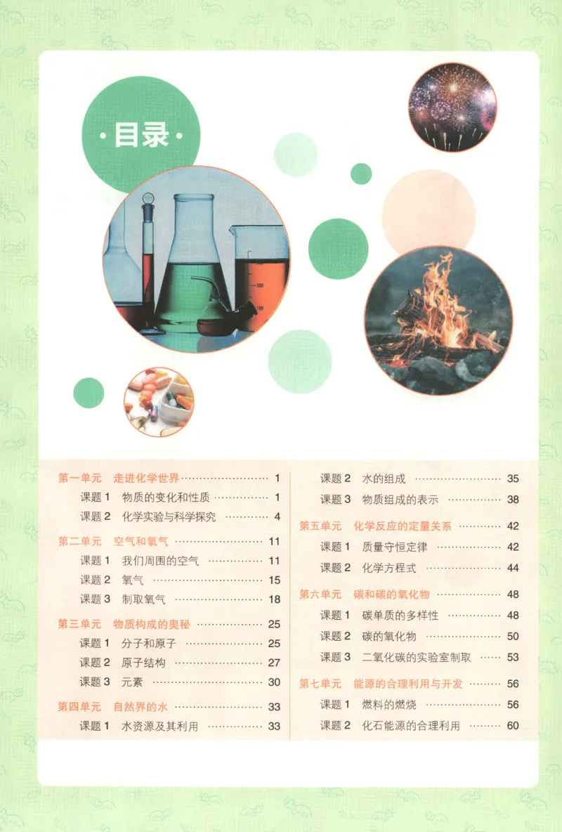 《2027《初中化学•必刷题》9上狂K重点_26秋小学初中各机构教辅大合集（一本、教材帮、阳光同学、王朝霞、实验班、小典中点、上分卷、白欧、课堂笔记等等）_26秋初中教辅资料》第4页预览