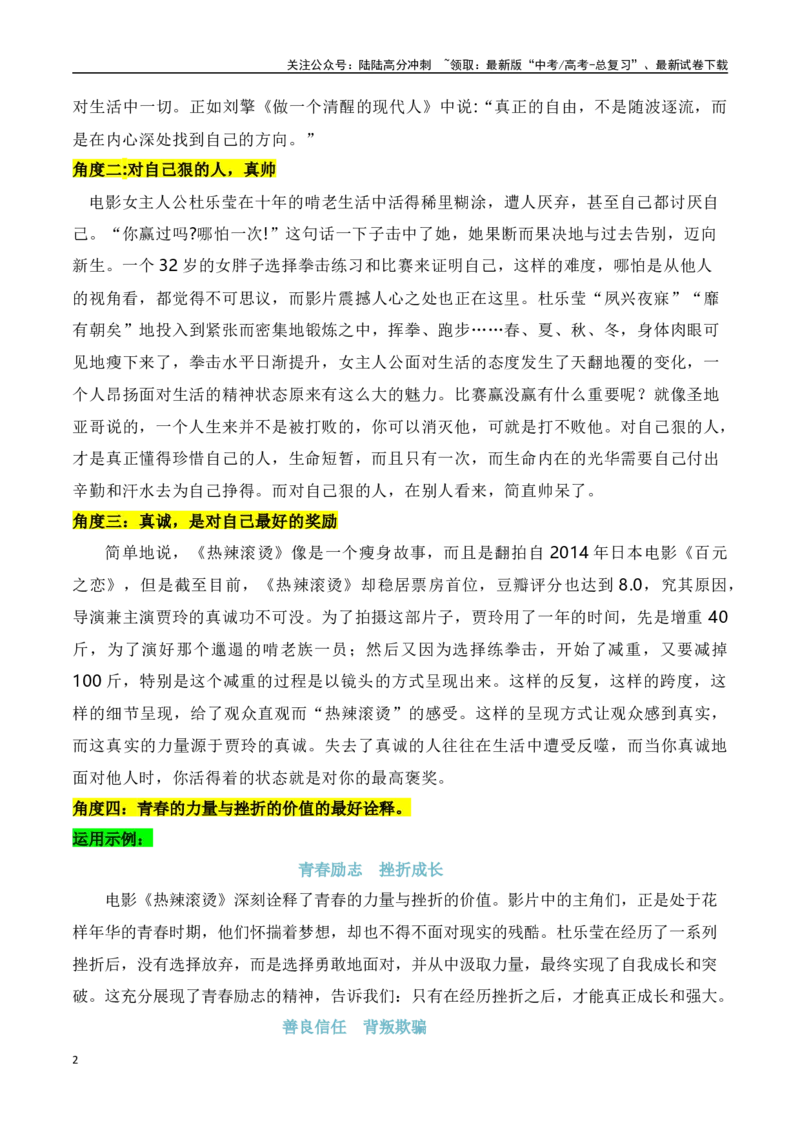 《春节档电影《热辣滚烫》的素材解读与写作运用-（全国通用）_专项复习_2024年_2024年高考语文作文考前100天写作指导与素材运用（全国通用）_资料_1-资料》第2页预览