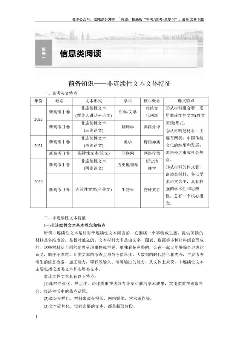 《板块1信息类阅读课时1　理解推断信息——整体把握，找准比“狠”_一轮复习_2024年_2024高考语文大一轮复习课件讲义新人教版知识总结_2024年高考语文一轮复习讲义（部编新高考版）》第1页预览