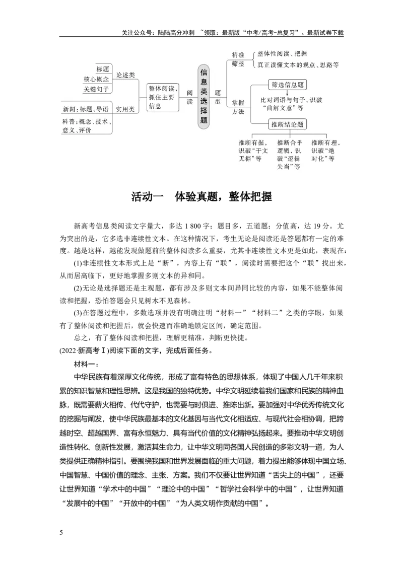 《板块1信息类阅读课时1　理解推断信息——整体把握，找准比“狠”_一轮复习_2024年_2024高考语文大一轮复习课件讲义新人教版知识总结_2024年高考语文一轮复习讲义（部编新高考版）》第5页预览