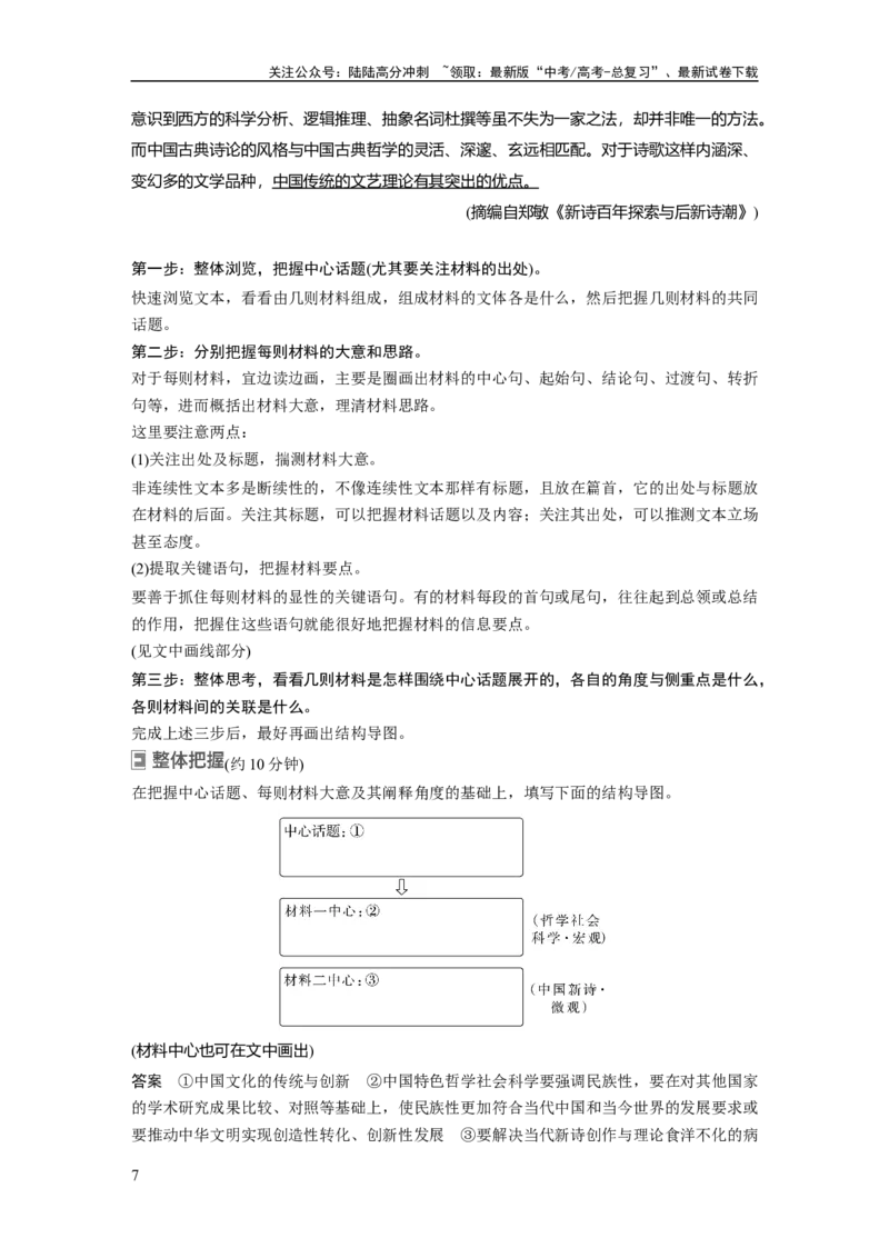 《板块1信息类阅读课时1　理解推断信息——整体把握，找准比“狠”_一轮复习_2024年_2024高考语文大一轮复习课件讲义新人教版知识总结_2024年高考语文一轮复习讲义（部编新高考版）》第7页预览