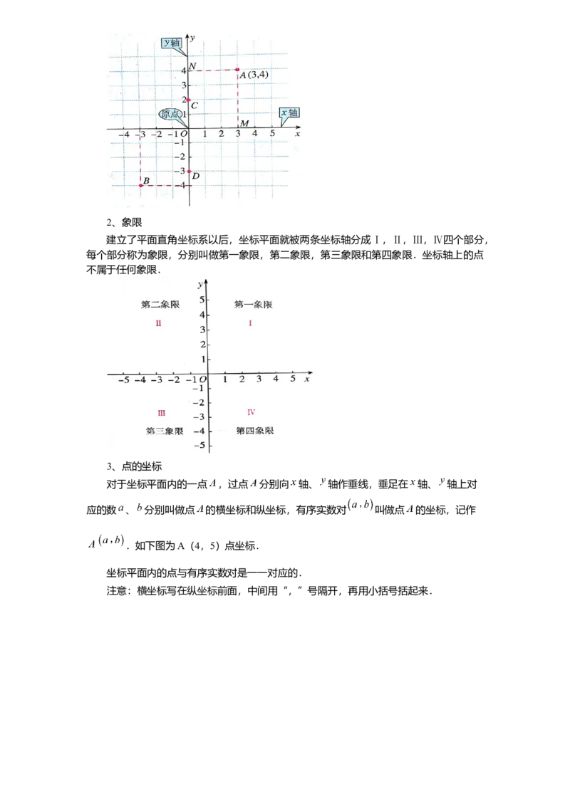 《第4讲平面直角坐标系_《初中数学•秋季三阶学生讲义分节》789年级(北师)_《初中数学•秋季三阶讲义》8年级(北师)_《初中数学•秋季三阶学生讲义解析》8年级(北师)尖子班》第6页预览
