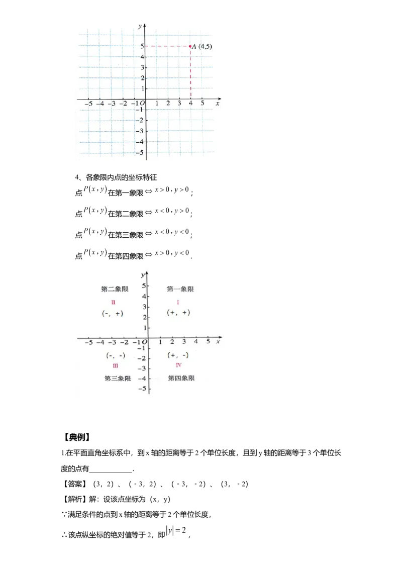 《第4讲平面直角坐标系_《初中数学•秋季三阶学生讲义分节》789年级(北师)_《初中数学•秋季三阶讲义》8年级(北师)_《初中数学•秋季三阶学生讲义解析》8年级(北师)尖子班》第7页预览