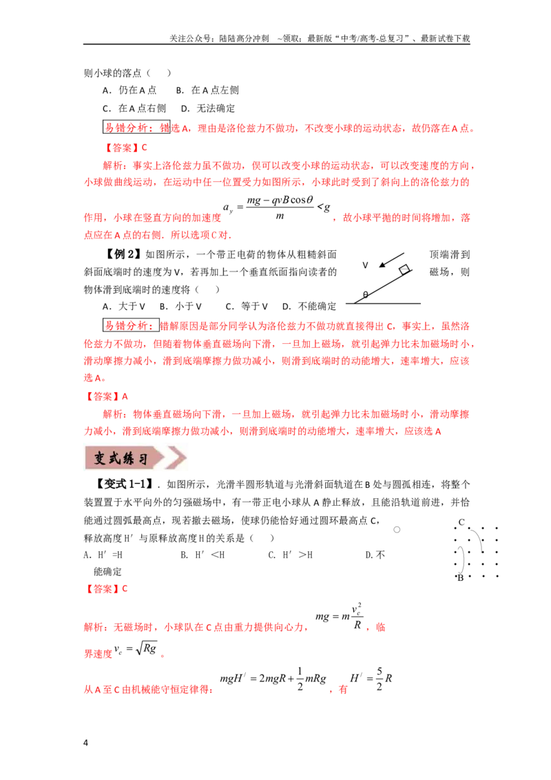 《易错点11磁场-（4大陷阱）-备战2024年高考物理考试易错题（教师版）_04-物理-高考总复习_专项复习_2025年_2025年高考物理考试易错题（新高考通用）_资料_2024版_教师版（含答案解析版）》第4页预览