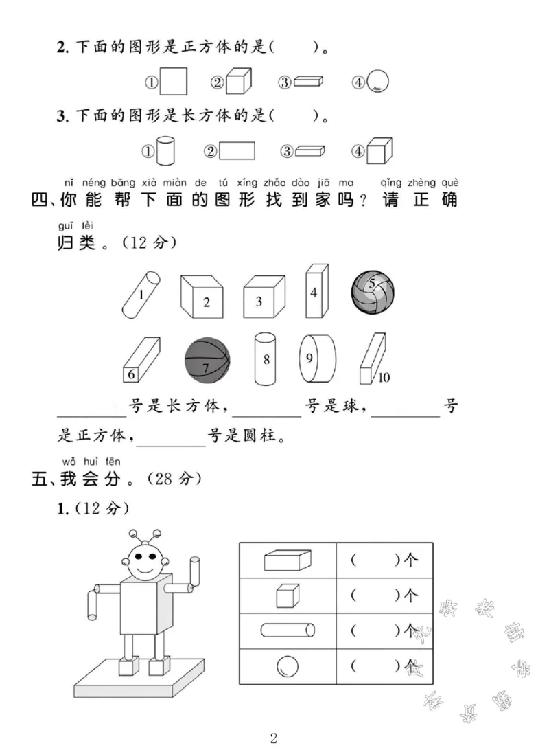 《2024冀教版一年级数学上册第二单元试卷SY_1年级上册同步教辅_1上-数学_一上数学-冀教版试卷》第2页预览
