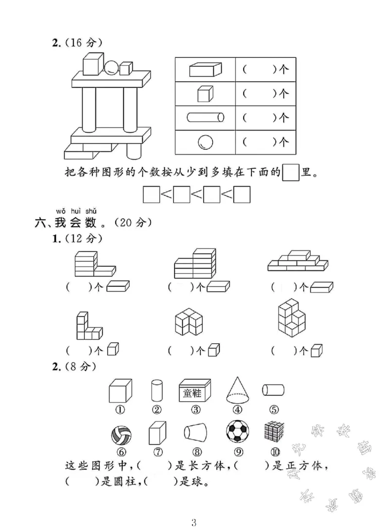 《2024冀教版一年级数学上册第二单元试卷SY_1年级上册同步教辅_1上-数学_一上数学-冀教版试卷》第3页预览