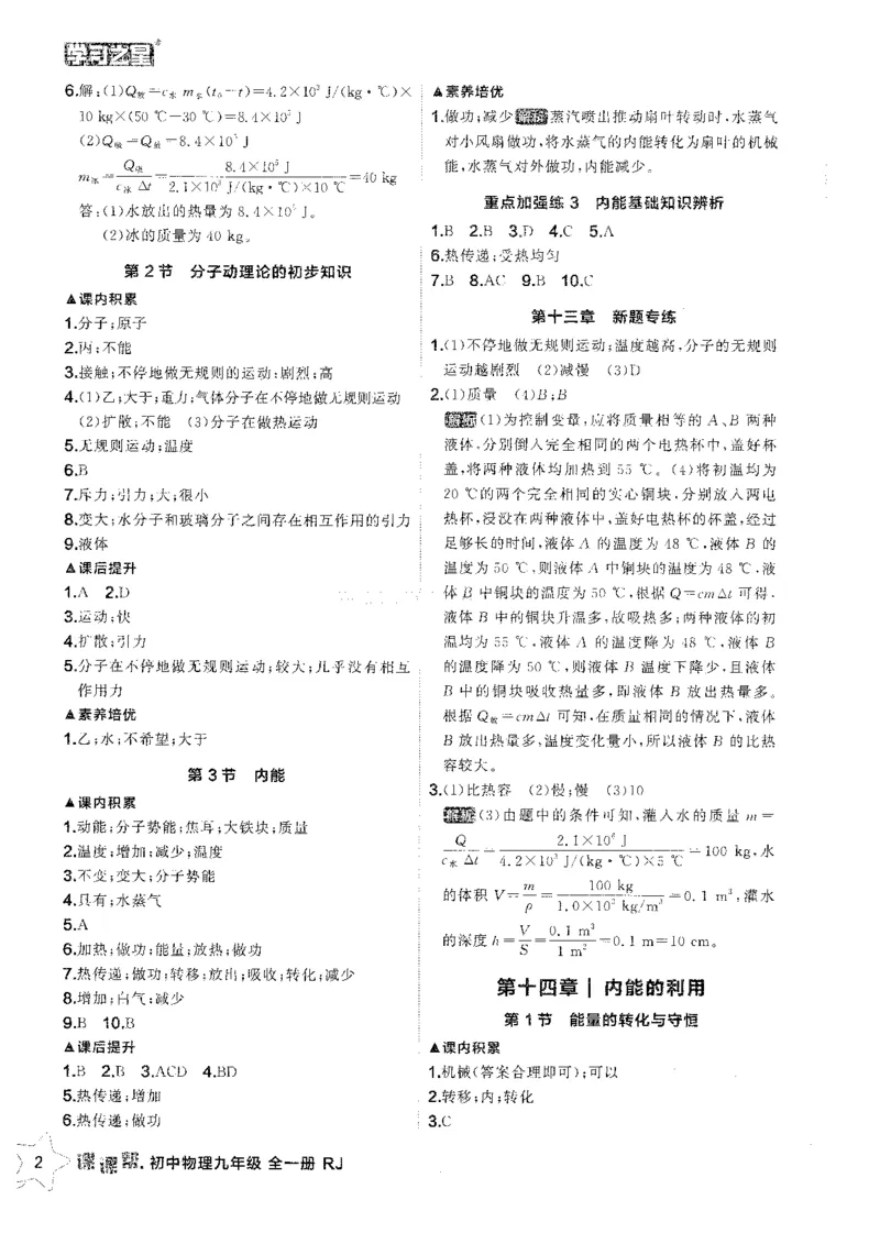 《九年级人教物理答案_26秋小学初中各机构教辅大合集（一本、教材帮、阳光同学、王朝霞、实验班、小典中点、上分卷、白欧、课堂笔记等等）_26秋初中教辅资料_26秋《学习之星》系列》第4页预览