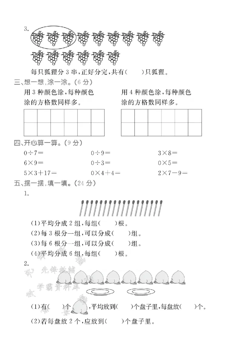 《24学年青岛63版二年级上册数学第五单元测试卷SY_2年级上册同步教辅_2上-数学_二上数学-青岛63版试卷》第2页预览