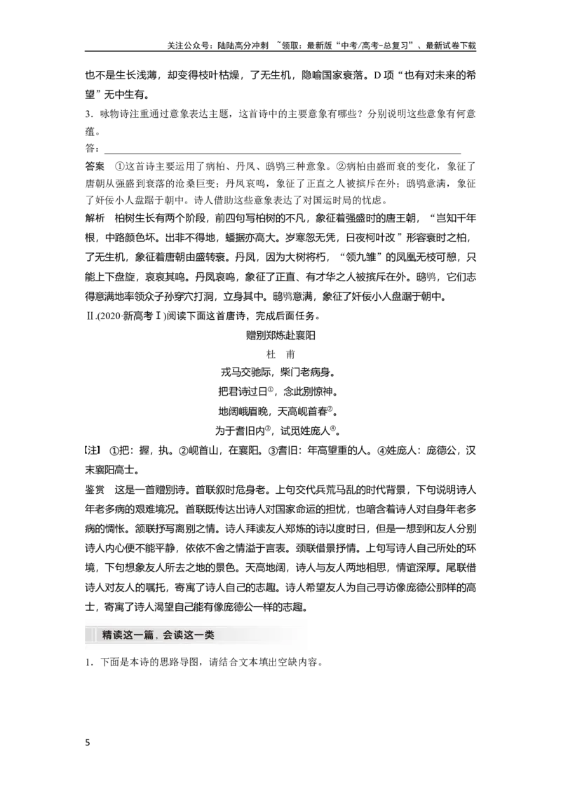 《板块6古诗词阅读与鉴赏课时53　赏析意象(景象)与意境——分析内涵，品象悟境_一轮复习_2024年_2024高考语文大一轮复习课件讲义新人教版知识总结》第5页预览