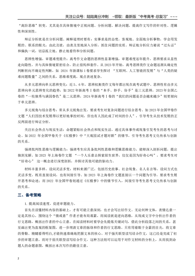《核心考点01思辨类(关系类与读写结合类)材料作文审题立意（讲义）（全国通用）（学生版）_一轮复习_2026年-语文一轮复习_2026年高考语文一轮复习考点精讲精练（新高考通用）-G58_2026版》第2页预览