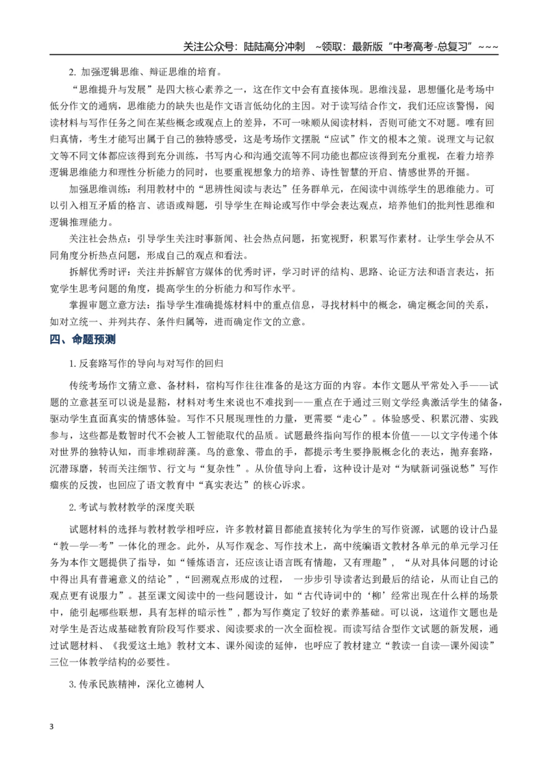 《核心考点01思辨类(关系类与读写结合类)材料作文审题立意（讲义）（全国通用）（学生版）_一轮复习_2026年-语文一轮复习_2026年高考语文一轮复习考点精讲精练（新高考通用）-G58_2026版》第3页预览