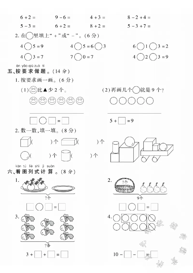 《24学年西师版一上数学期中测试卷BSY_1年级上册同步教辅_1上-数学_一上数学-西师版试卷》第3页预览