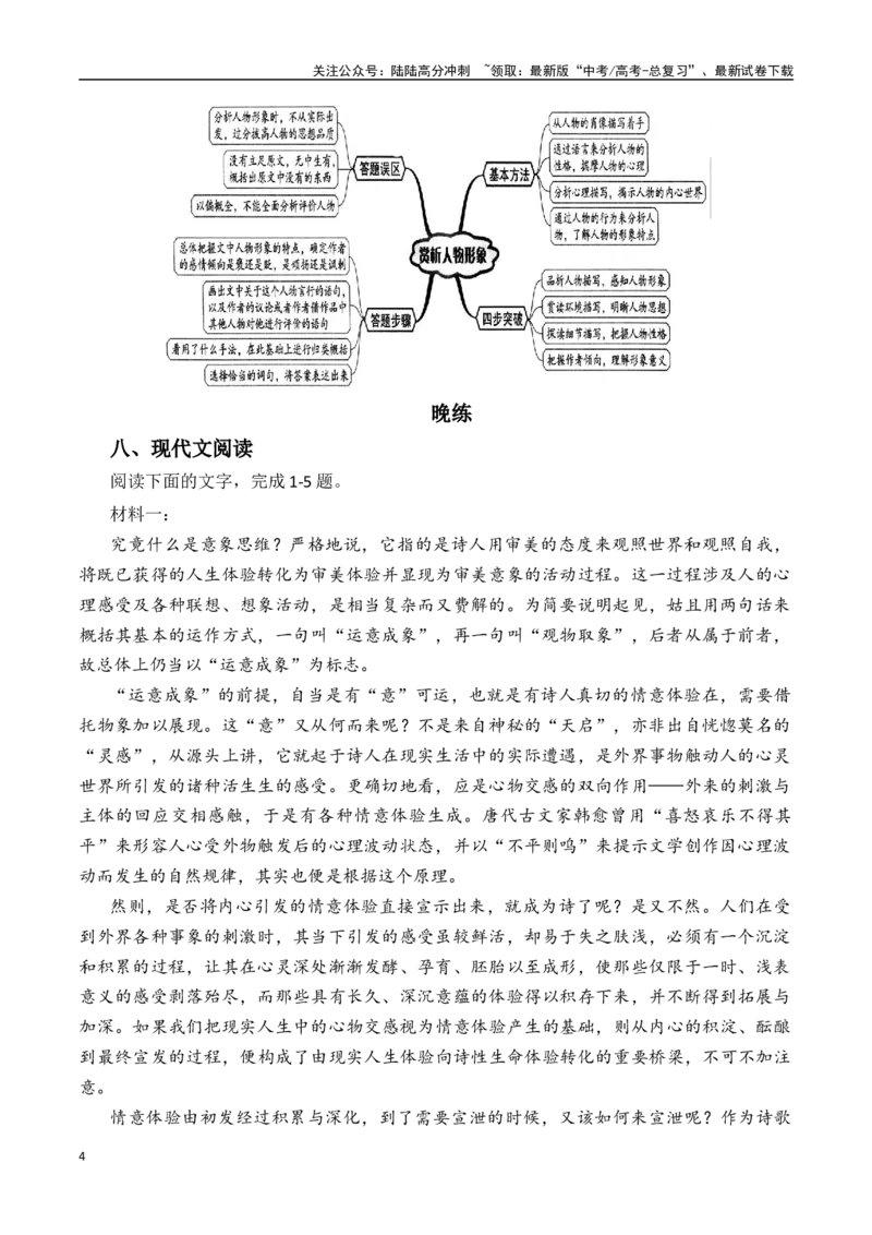 《新高考语文二轮复习晨读晚练60天（第49天）-（全国通用）-10页_二轮复习_2025年_2025年新高考语文二轮复习晨读晚练60天（全国通用）_资料_2025版》第4页预览