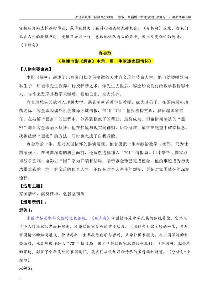 《晨读10-高考语文考前90天必备诵读（全国通用）-20页_专项复习_2025年_2025年高考语文考前90天必备诵读材料（全国通用）_资料》第10页预览