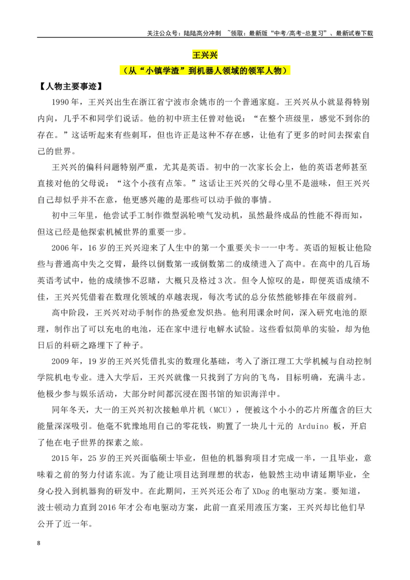 《晨读10-高考语文考前90天必备诵读（全国通用）-20页_专项复习_2025年_2025年高考语文考前90天必备诵读材料（全国通用）_资料》第8页预览