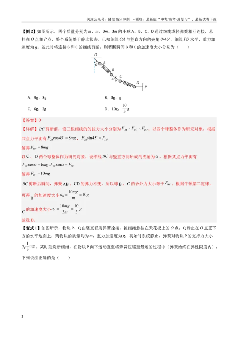 《抢分秘籍03牛顿运动定律的综合应用（四大题型）（教师版）_04-物理-高考总复习_专项复习_2025年_2025年高考物理抢押秘籍（安徽专用）》第3页预览