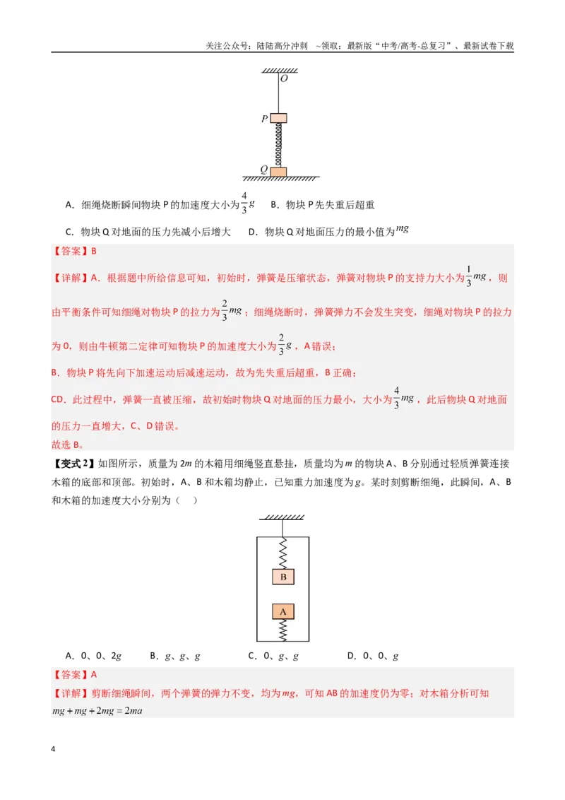 《抢分秘籍03牛顿运动定律的综合应用（四大题型）（教师版）_04-物理-高考总复习_专项复习_2025年_2025年高考物理抢押秘籍（安徽专用）》第4页预览