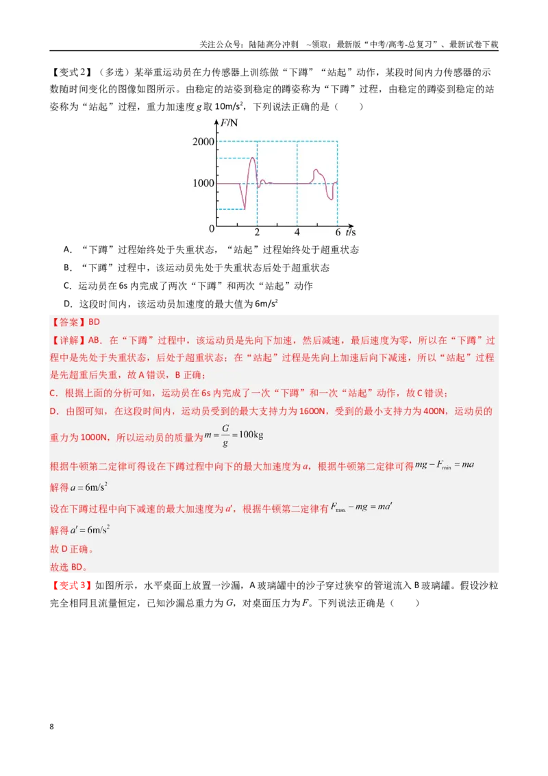 《抢分秘籍03牛顿运动定律的综合应用（四大题型）（教师版）_04-物理-高考总复习_专项复习_2025年_2025年高考物理抢押秘籍（安徽专用）》第8页预览