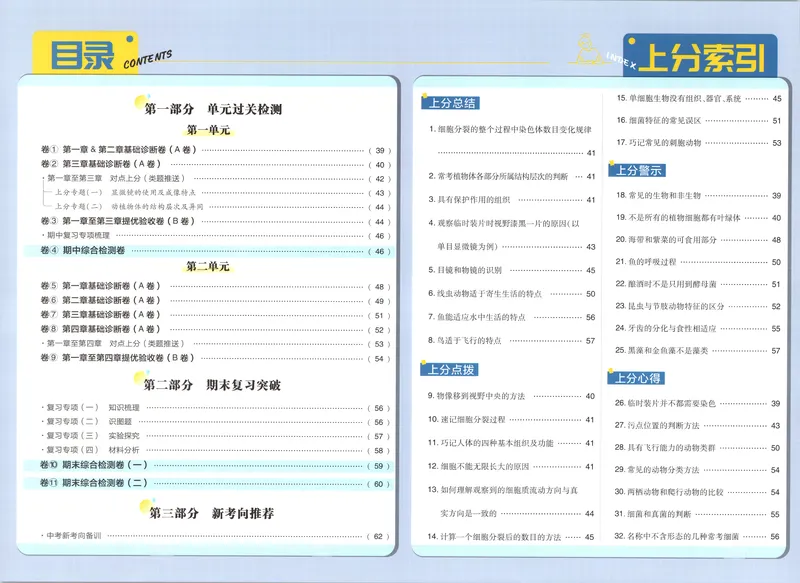 《答案_2027版初中《必刷题上分卷》7年级上册（生物）（人教）》第2页预览