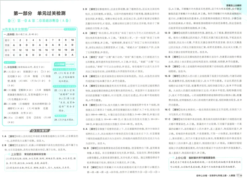 《答案_2027版初中《必刷题上分卷》7年级上册（生物）（人教）》第3页预览
